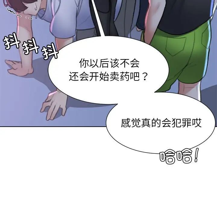 《危险同学会》漫画 第11話