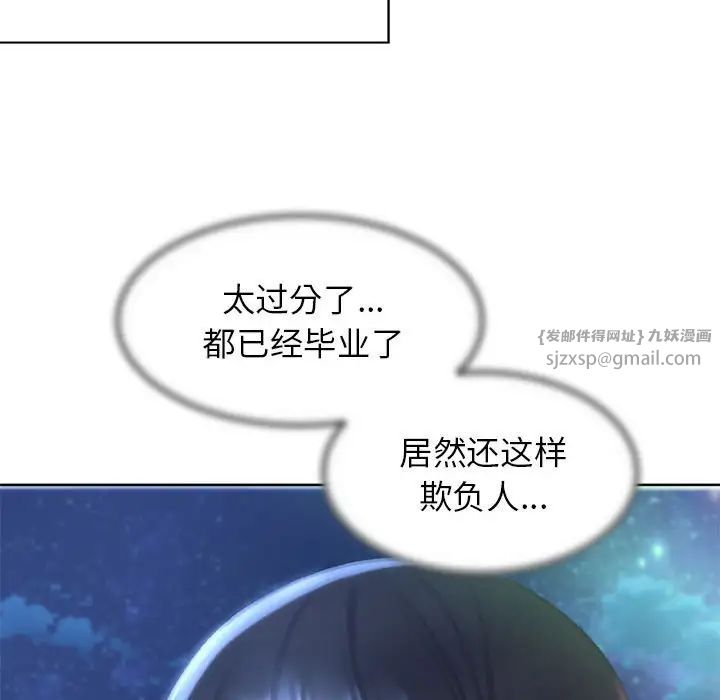 《危险同学会》漫画 第11話
