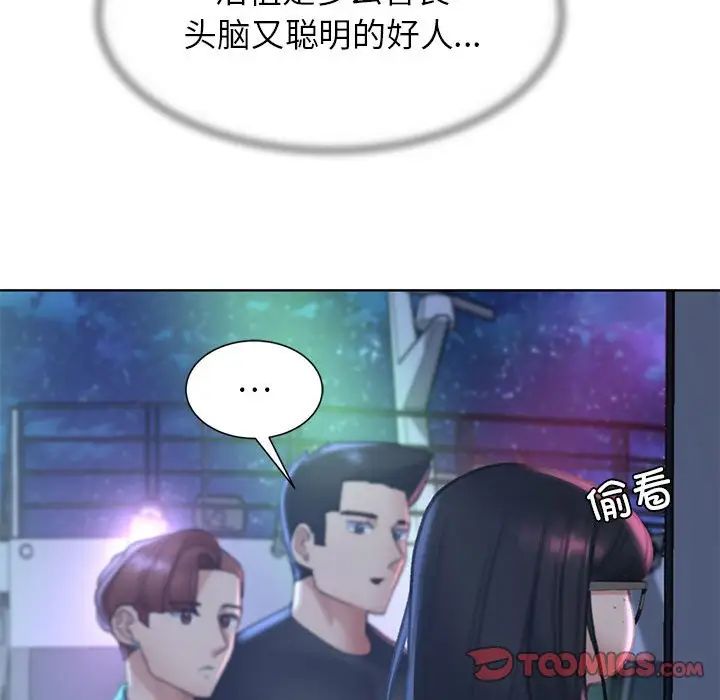 《危险同学会》漫画 第11話