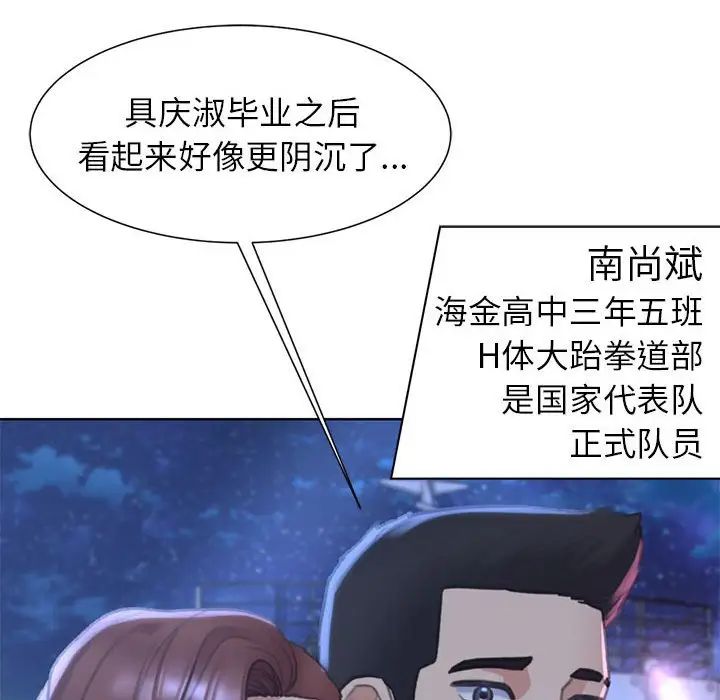《危险同学会》漫画 第11話