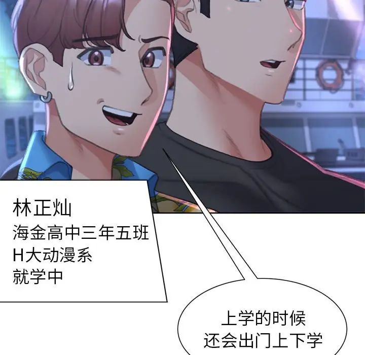 《危险同学会》漫画 第11話