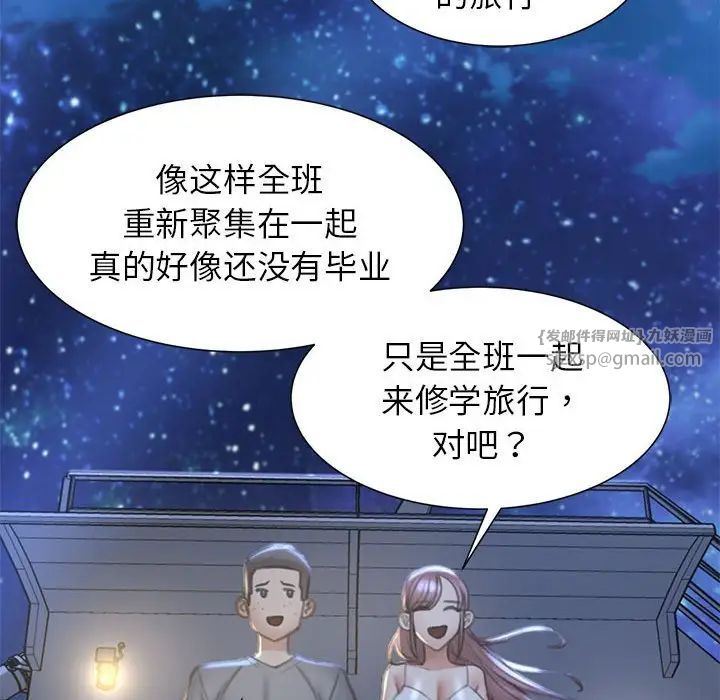 《危险同学会》漫画 第11話