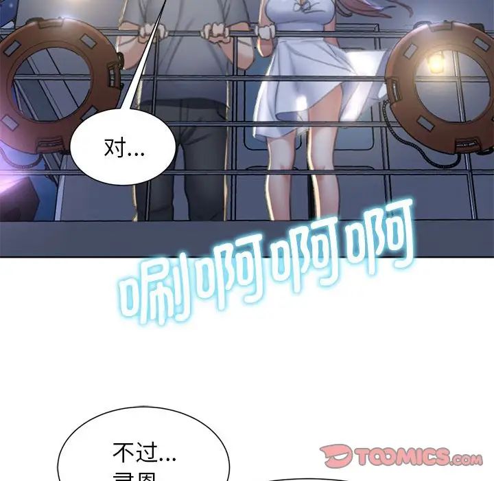 《危险同学会》漫画 第11話