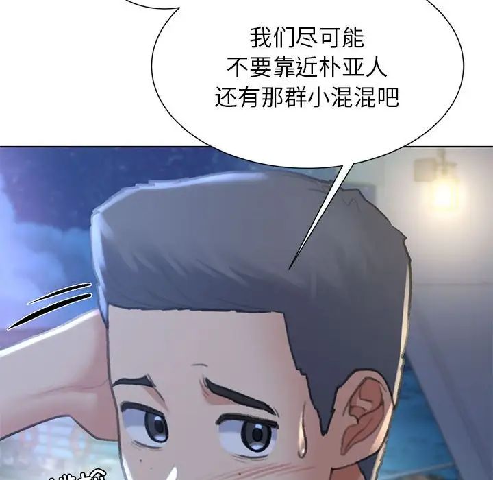 《危险同学会》漫画 第11話