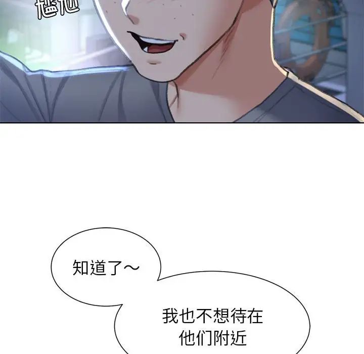《危险同学会》漫画 第11話