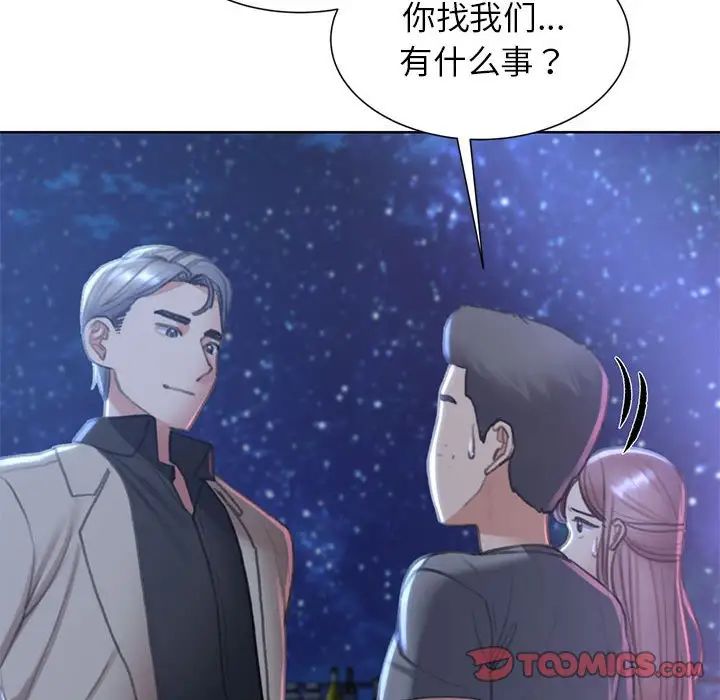 《危险同学会》漫画 第11話