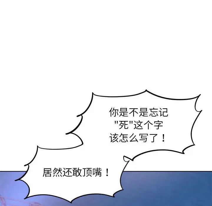 《危险同学会》漫画 第11話