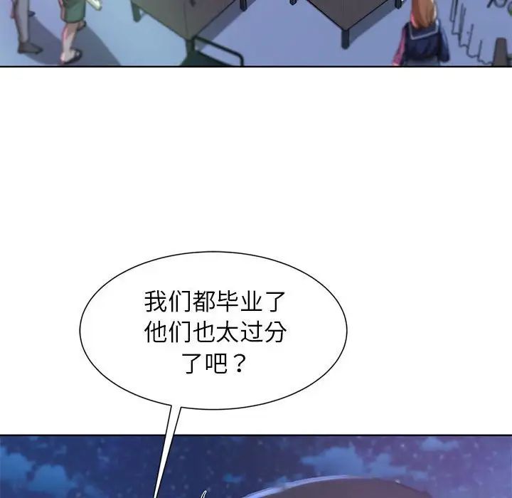 《危险同学会》漫画 第11話