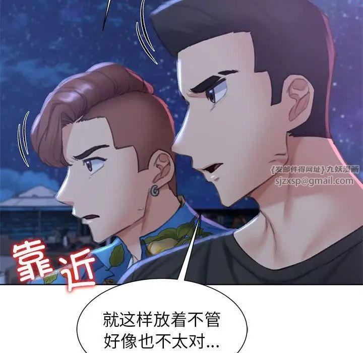 《危险同学会》漫画 第11話