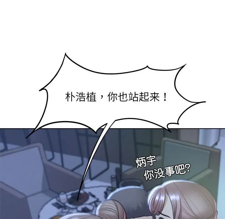 《危险同学会》漫画 第11話