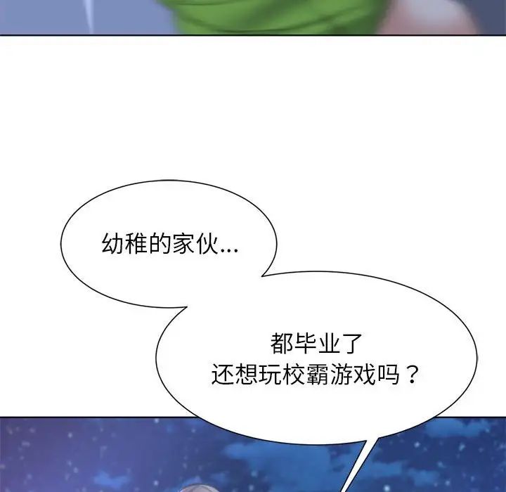 《危险同学会》漫画 第11話