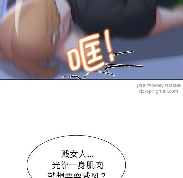 《危险同学会》漫画 第11話