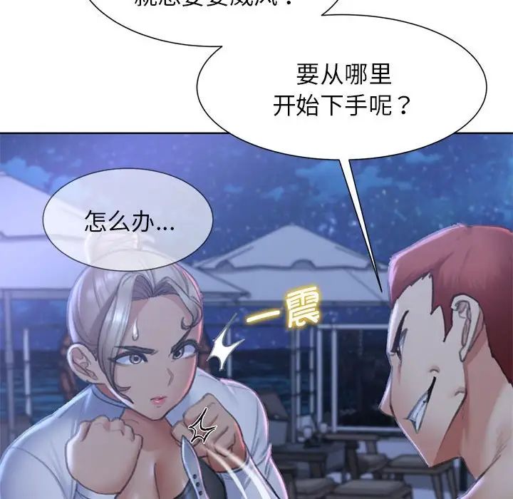 《危险同学会》漫画 第11話