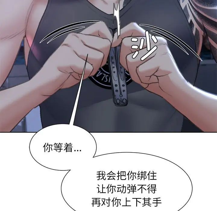《危险同学会》漫画 第11話