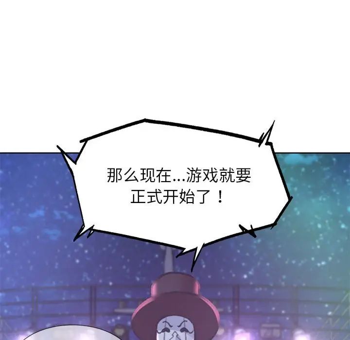 《危险同学会》漫画 第11話