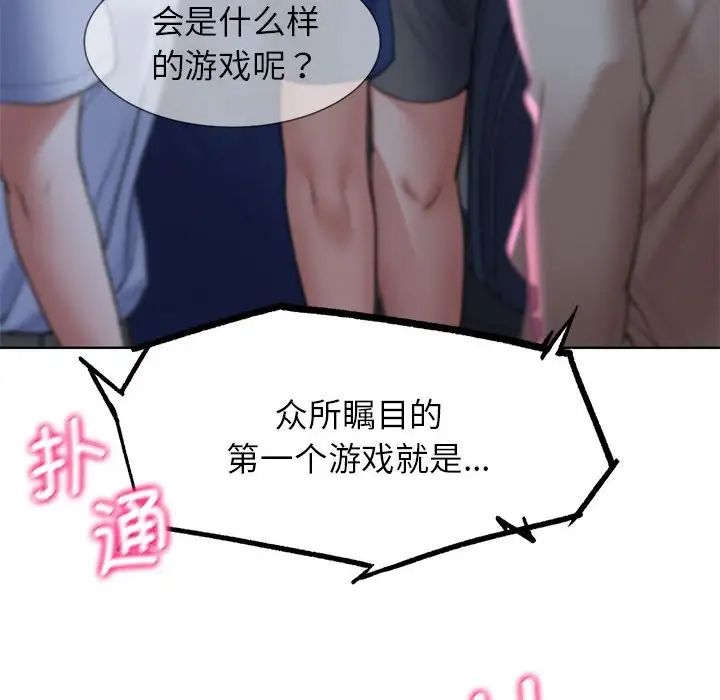 《危险同学会》漫画 第11話