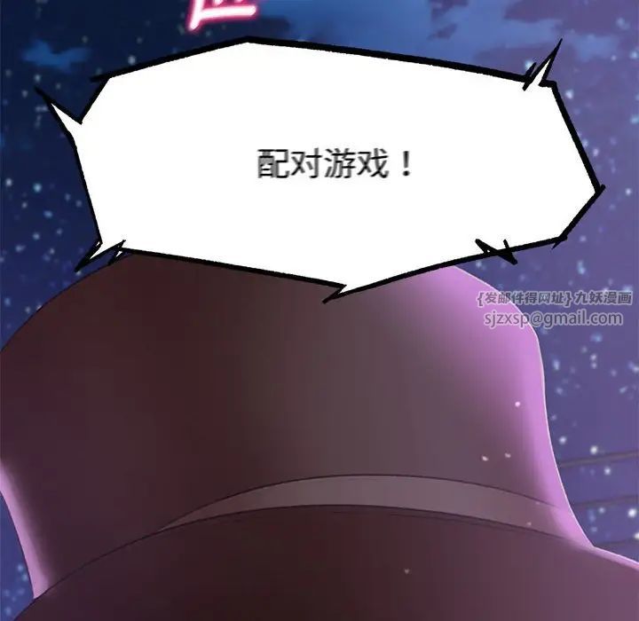 《危险同学会》漫画 第11話