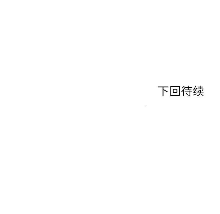 《危险同学会》漫画 第11話