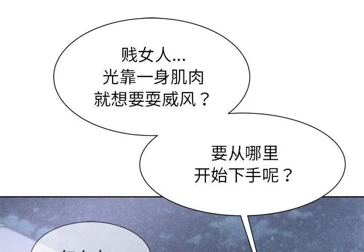 《危险同学会》漫画 第12話