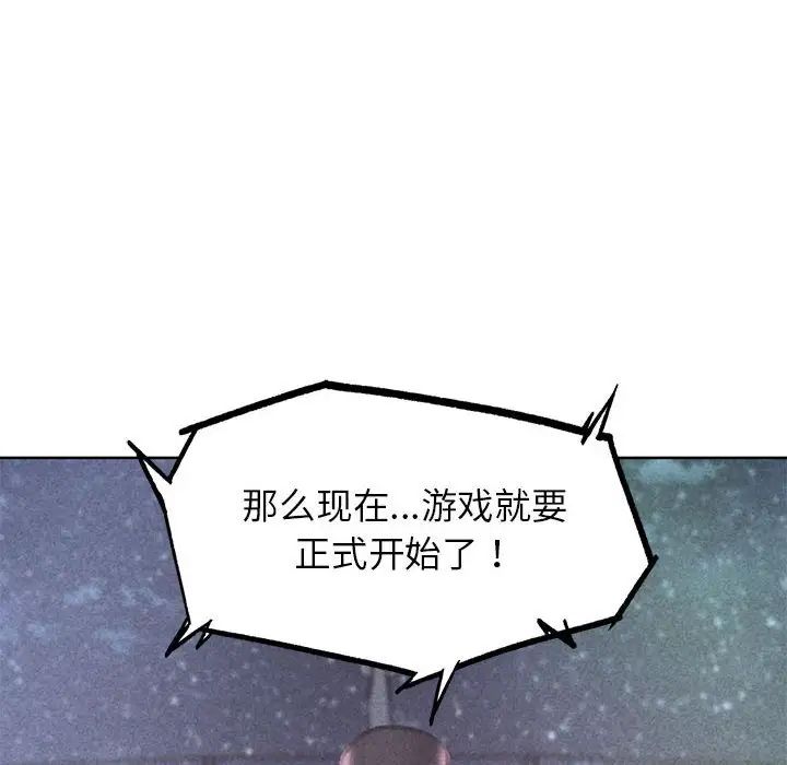 《危险同学会》漫画 第12話