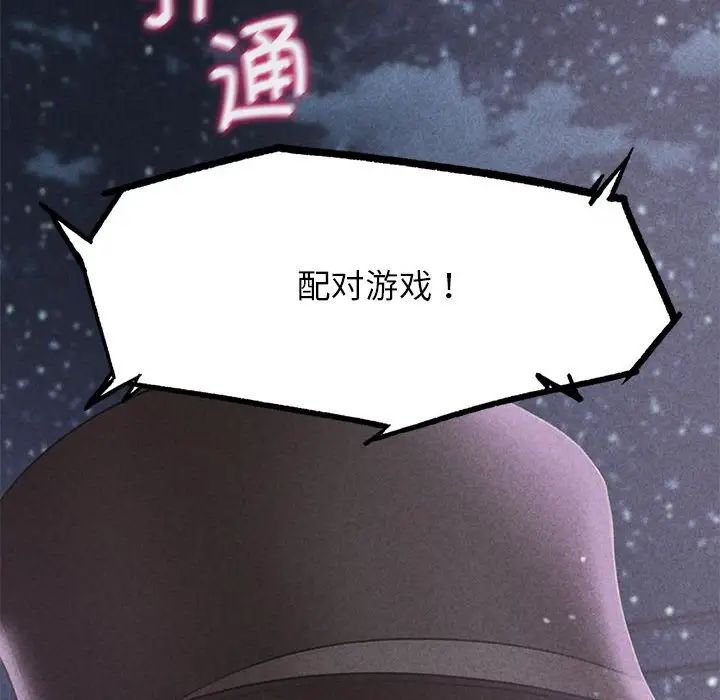 《危险同学会》漫画 第12話