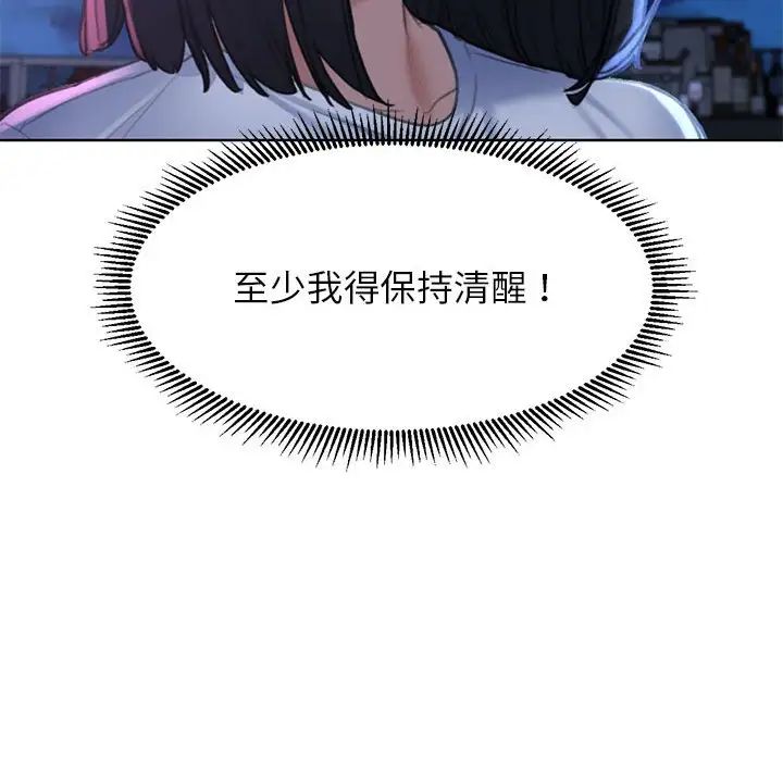 《危险同学会》漫画 第12話