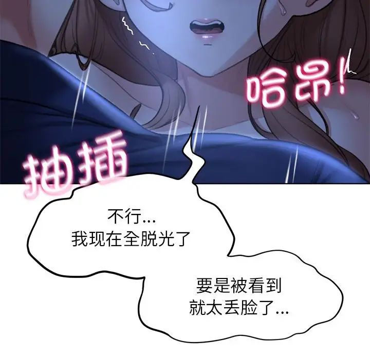 《危险同学会》漫画 第12話