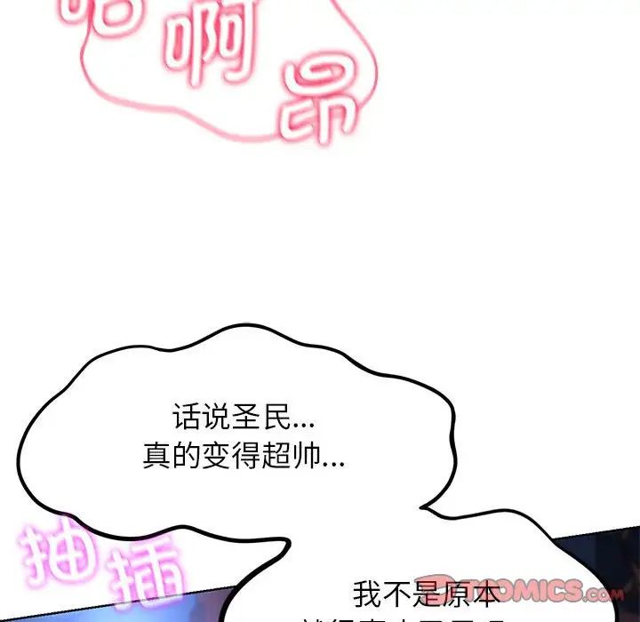 《危险同学会》漫画 第12話
