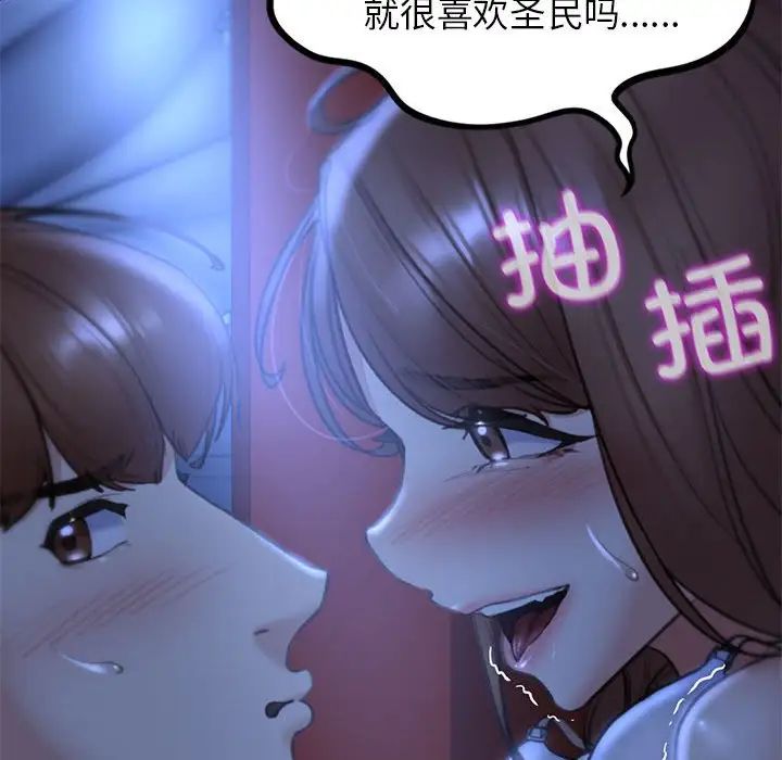 《危险同学会》漫画 第12話