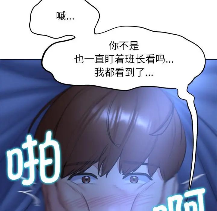 《危险同学会》漫画 第12話