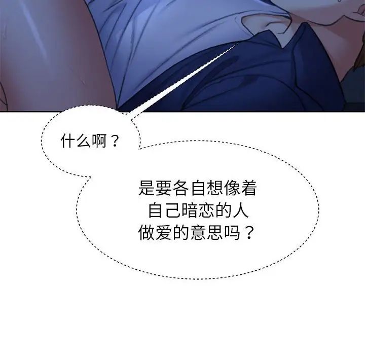 《危险同学会》漫画 第12話