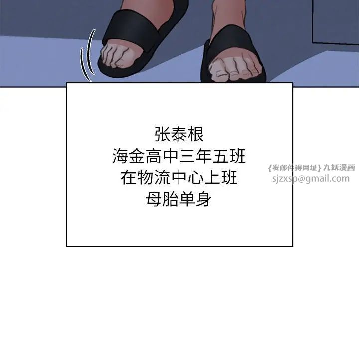 《危险同学会》漫画 第12話