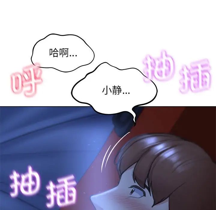 《危险同学会》漫画 第12話