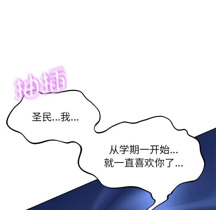 《危险同学会》漫画 第12話