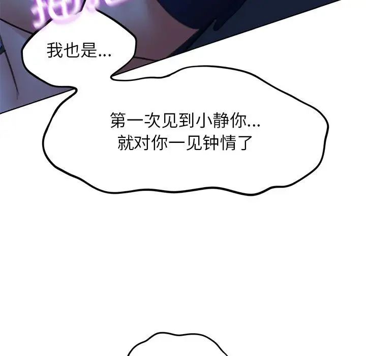 《危险同学会》漫画 第12話
