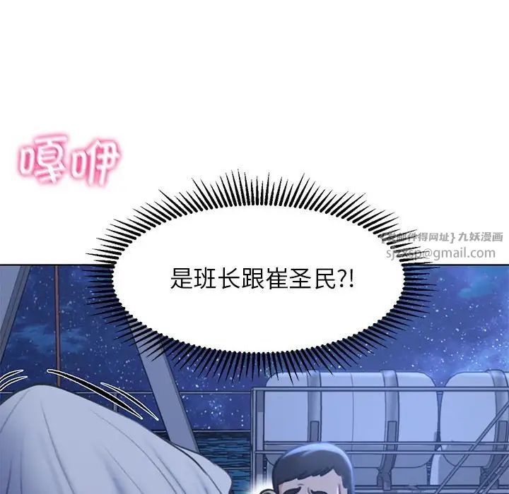 《危险同学会》漫画 第12話