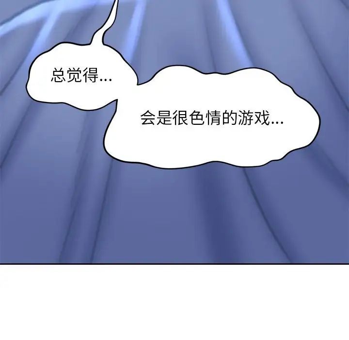 《危险同学会》漫画 第12話