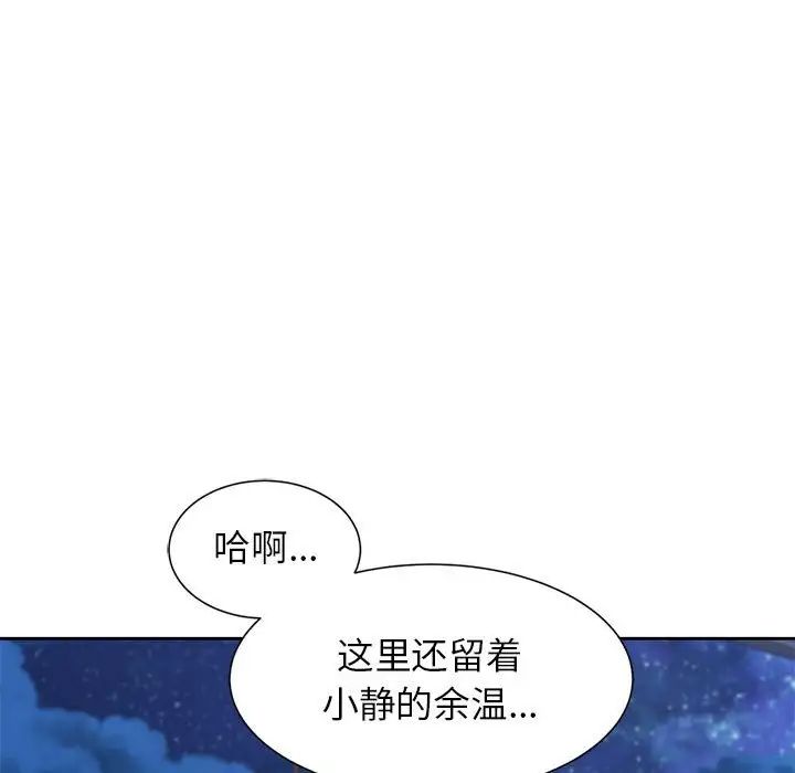 《危险同学会》漫画 第12話