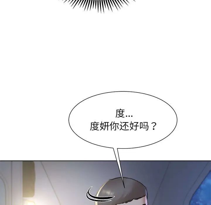 《危险同学会》漫画 第12話