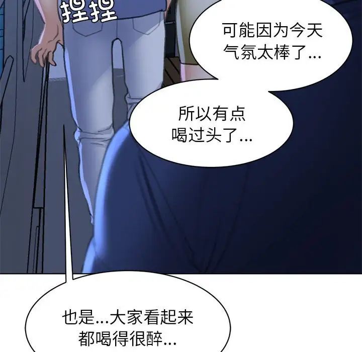 《危险同学会》漫画 第12話