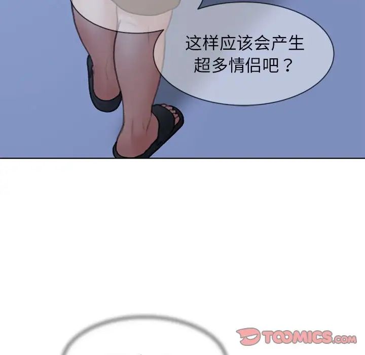 《危险同学会》漫画 第12話
