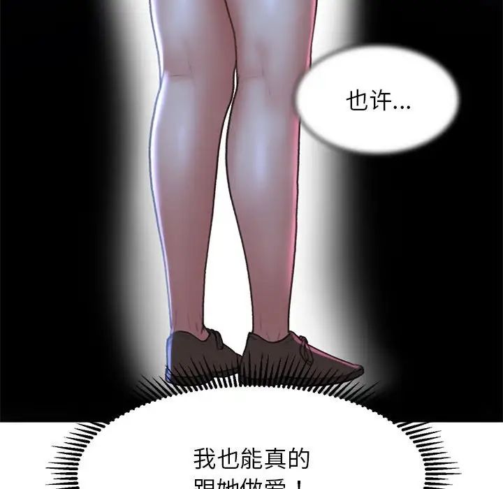 《危险同学会》漫画 第12話