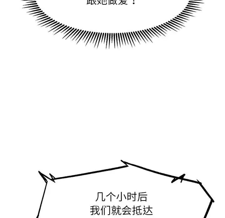 《危险同学会》漫画 第12話