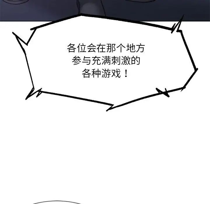 《危险同学会》漫画 第12話