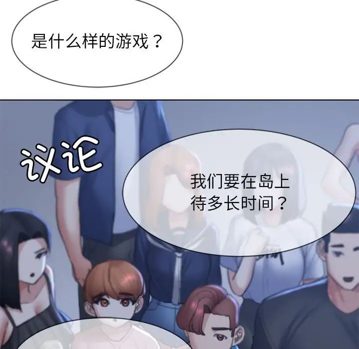 《危险同学会》漫画 第12話