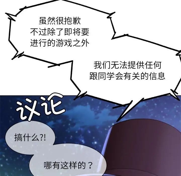 《危险同学会》漫画 第12話