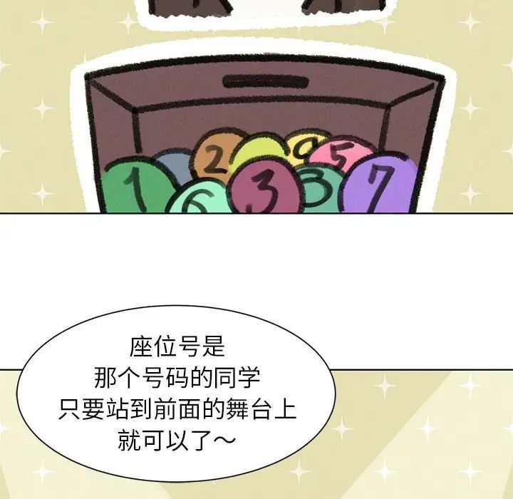 《危险同学会》漫画 第12話