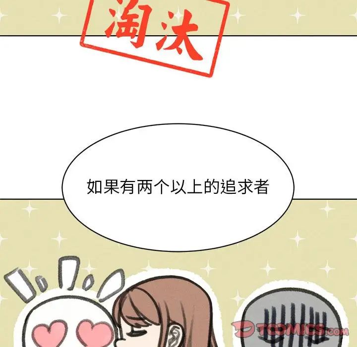 《危险同学会》漫画 第12話