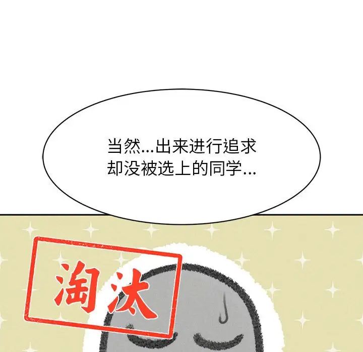 《危险同学会》漫画 第12話