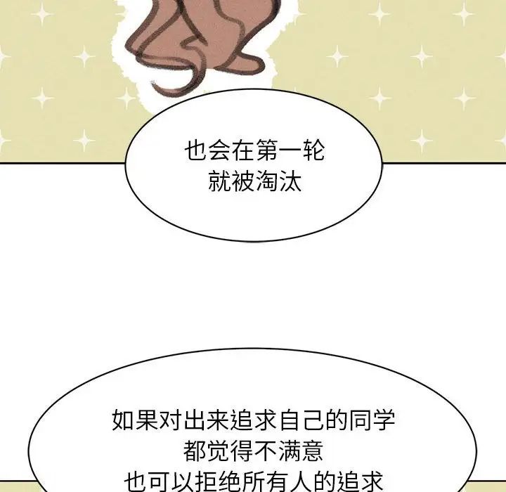 《危险同学会》漫画 第12話